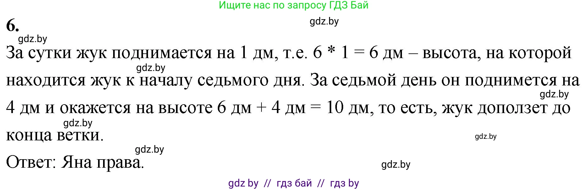 Математика, 4 класс Учебник, авторы: Муравьева Галина Леонидовна, Урбан Мария Анатольевна, издательство Национальный институт образования, Минск, 2022, розового цвета, Часть 1, страница 17, номер 6, Решение 2
