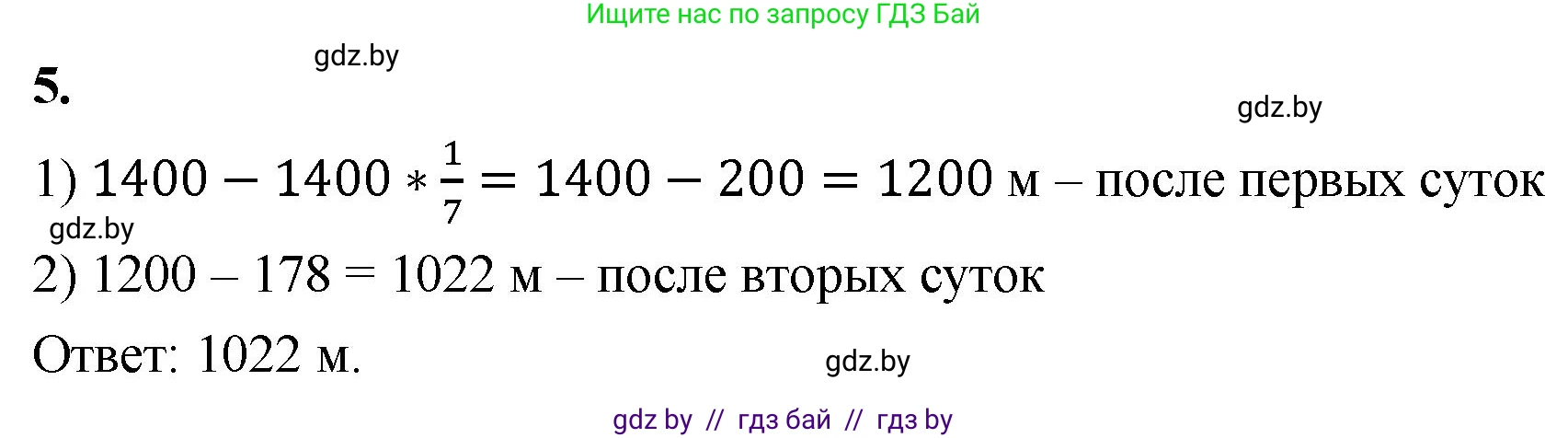 Математика, 4 класс Учебник, авторы: Муравьева Галина Леонидовна, Урбан Мария Анатольевна, издательство Национальный институт образования, Минск, 2022, розового цвета, Часть 2, страница 7, номер 5, Решение 2