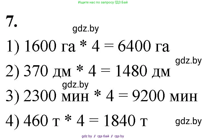 Математика, 4 класс Учебник, авторы: Муравьева Галина Леонидовна, Урбан Мария Анатольевна, издательство Национальный институт образования, Минск, 2022, розового цвета, Часть 2, страница 7, номер 7, Решение 2
