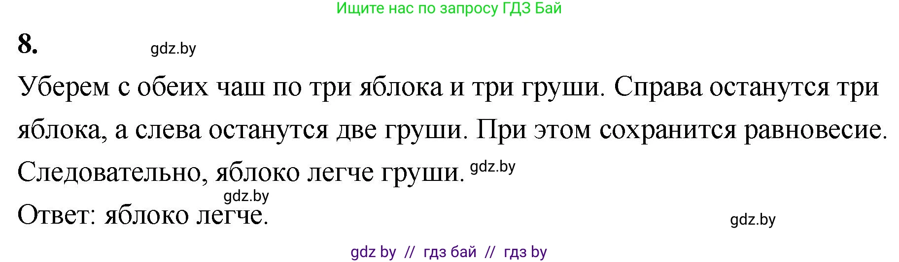 Математика, 4 класс Учебник, авторы: Муравьева Галина Леонидовна, Урбан Мария Анатольевна, издательство Национальный институт образования, Минск, 2022, розового цвета, Часть 2, страница 7, номер 8, Решение 2