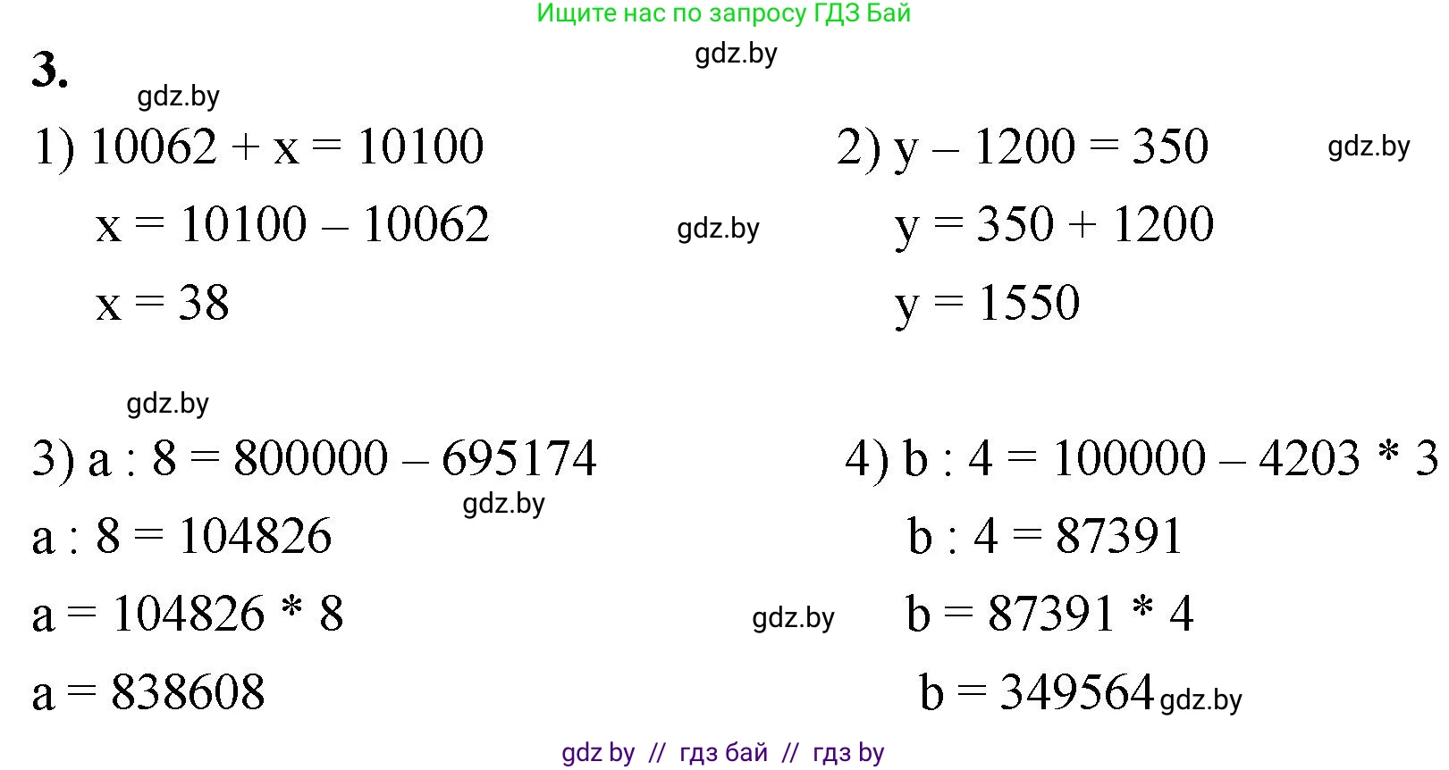 Математика, 4 класс Учебник, авторы: Муравьева Галина Леонидовна, Урбан Мария Анатольевна, издательство Национальный институт образования, Минск, 2022, розового цвета, Часть 2, страница 8, номер 3, Решение 2