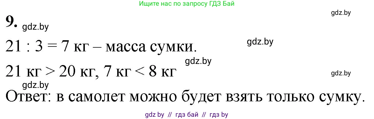 Математика, 4 класс Учебник, авторы: Муравьева Галина Леонидовна, Урбан Мария Анатольевна, издательство Национальный институт образования, Минск, 2022, розового цвета, Часть 2, страница 9, номер 9, Решение 2