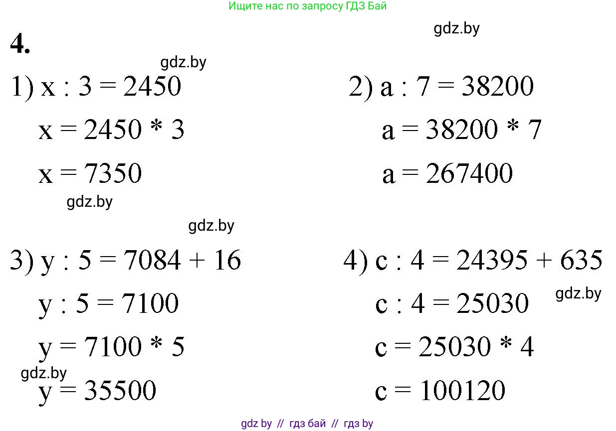 Математика, 4 класс Учебник, авторы: Муравьева Галина Леонидовна, Урбан Мария Анатольевна, издательство Национальный институт образования, Минск, 2022, розового цвета, Часть 2, страница 11, номер 4, Решение 2