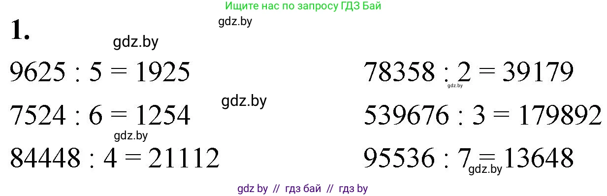 Математика, 4 класс Учебник, авторы: Муравьева Галина Леонидовна, Урбан Мария Анатольевна, издательство Национальный институт образования, Минск, 2022, розового цвета, Часть 2, страница 12, номер 1, Решение 2