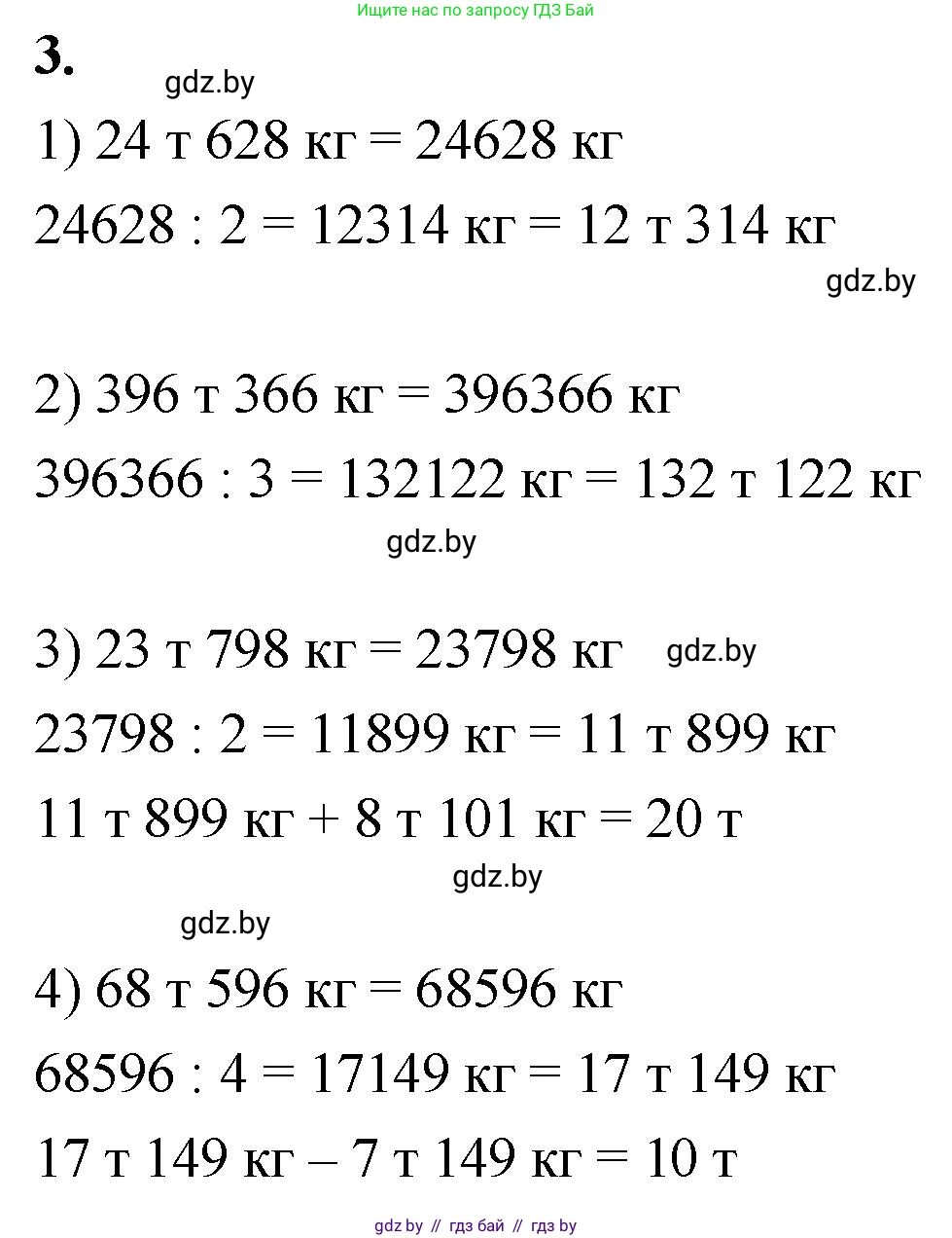Математика, 4 класс Учебник, авторы: Муравьева Галина Леонидовна, Урбан Мария Анатольевна, издательство Национальный институт образования, Минск, 2022, розового цвета, Часть 2, страница 13, номер 3, Решение 2