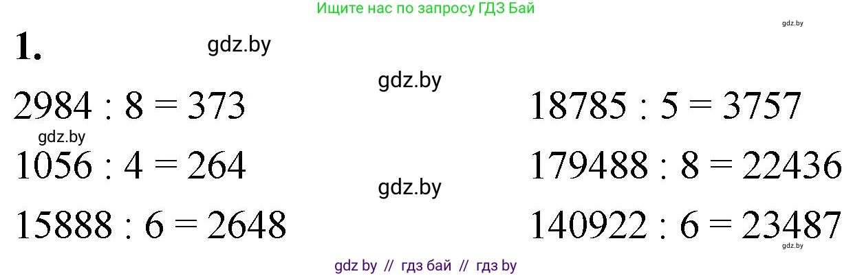 Математика, 4 класс Учебник, авторы: Муравьева Галина Леонидовна, Урбан Мария Анатольевна, издательство Национальный институт образования, Минск, 2022, розового цвета, Часть 2, страница 14, номер 1, Решение 2