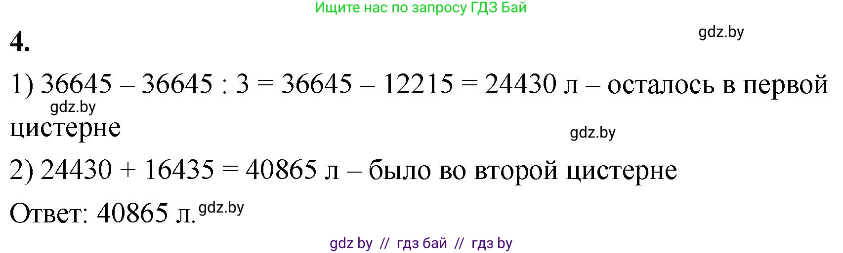 Математика, 4 класс Учебник, авторы: Муравьева Галина Леонидовна, Урбан Мария Анатольевна, издательство Национальный институт образования, Минск, 2022, розового цвета, Часть 2, страница 15, номер 4, Решение 2