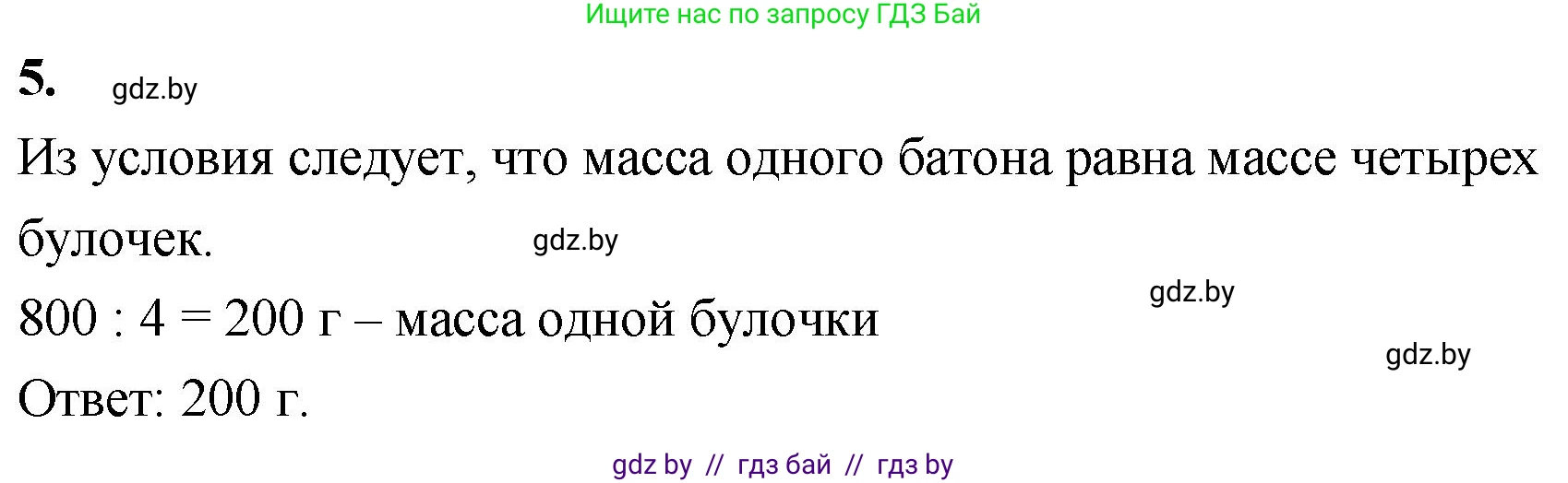 Математика, 4 класс Учебник, авторы: Муравьева Галина Леонидовна, Урбан Мария Анатольевна, издательство Национальный институт образования, Минск, 2022, розового цвета, Часть 2, страница 15, номер 5, Решение 2