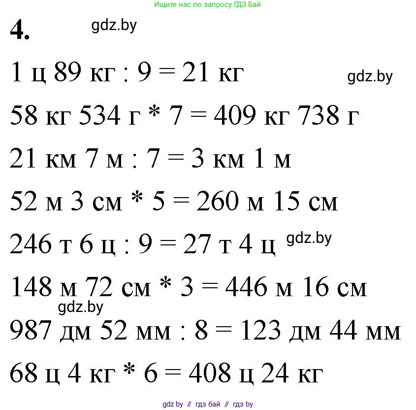 Математика, 4 класс Учебник, авторы: Муравьева Галина Леонидовна, Урбан Мария Анатольевна, издательство Национальный институт образования, Минск, 2022, розового цвета, Часть 2, страница 16, номер 4, Решение 2