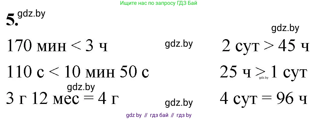 Математика, 4 класс Учебник, авторы: Муравьева Галина Леонидовна, Урбан Мария Анатольевна, издательство Национальный институт образования, Минск, 2022, розового цвета, Часть 2, страница 16, номер 5, Решение 2