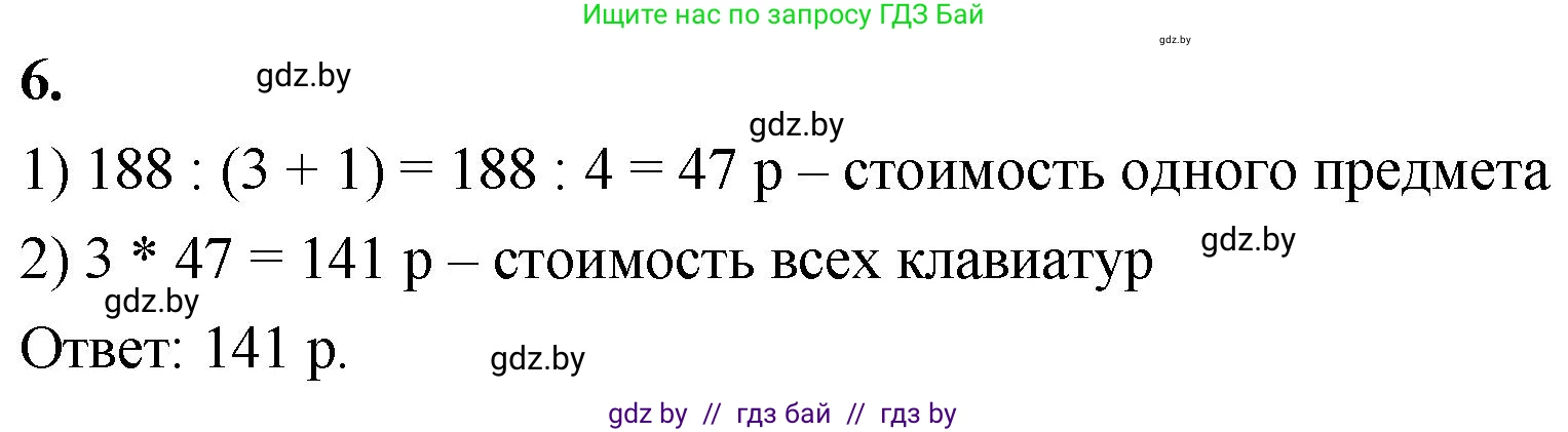 Математика, 4 класс Учебник, авторы: Муравьева Галина Леонидовна, Урбан Мария Анатольевна, издательство Национальный институт образования, Минск, 2022, розового цвета, Часть 2, страница 16, номер 6, Решение 2