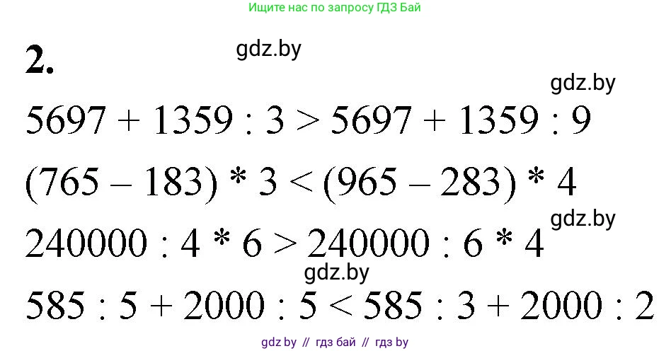 Математика, 4 класс Учебник, авторы: Муравьева Галина Леонидовна, Урбан Мария Анатольевна, издательство Национальный институт образования, Минск, 2022, розового цвета, Часть 2, страница 18, номер 2, Решение 2
