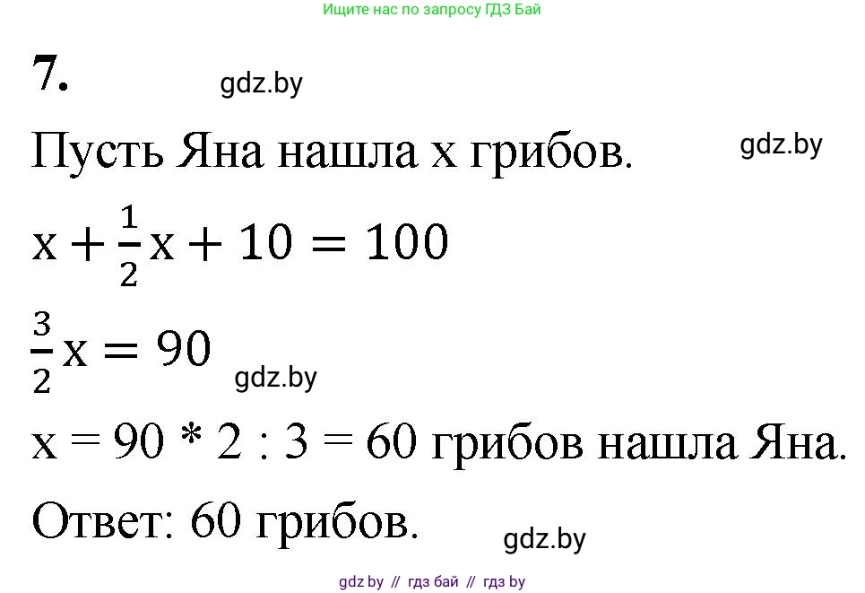 Математика, 4 класс Учебник, авторы: Муравьева Галина Леонидовна, Урбан Мария Анатольевна, издательство Национальный институт образования, Минск, 2022, розового цвета, Часть 2, страница 19, номер 7, Решение 2