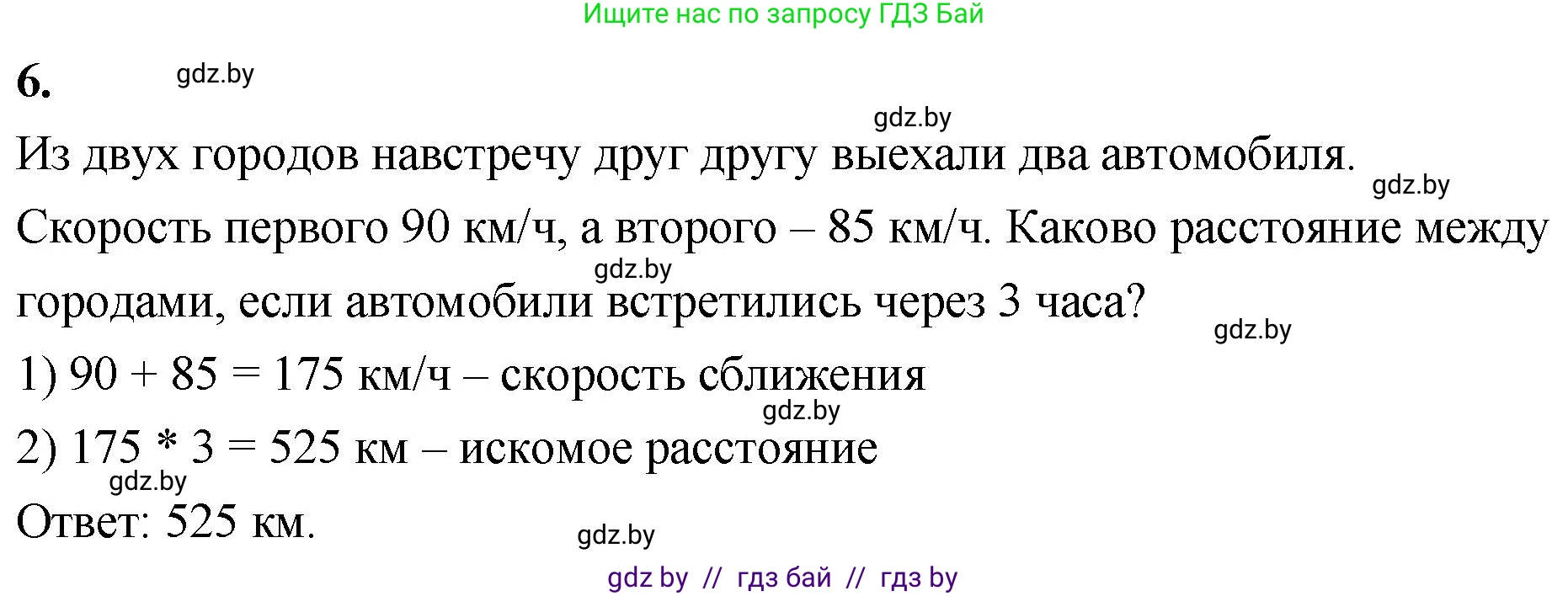 Математика, 4 класс Учебник, авторы: Муравьева Галина Леонидовна, Урбан Мария Анатольевна, издательство Национальный институт образования, Минск, 2022, розового цвета, Часть 2, страница 21, номер 6, Решение 2