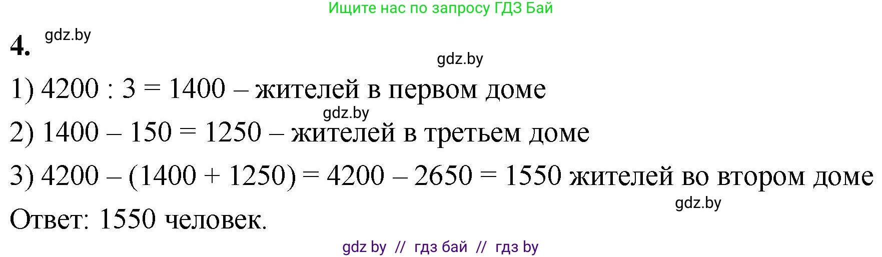 Математика, 4 класс Учебник, авторы: Муравьева Галина Леонидовна, Урбан Мария Анатольевна, издательство Национальный институт образования, Минск, 2022, розового цвета, Часть 2, страница 23, номер 4, Решение 2