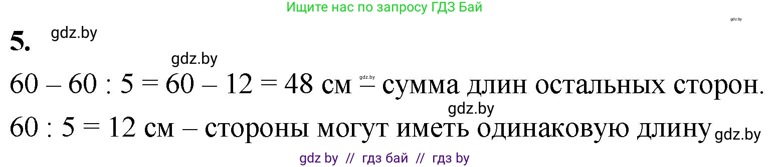 Математика, 4 класс Учебник, авторы: Муравьева Галина Леонидовна, Урбан Мария Анатольевна, издательство Национальный институт образования, Минск, 2022, розового цвета, Часть 2, страница 23, номер 5, Решение 2