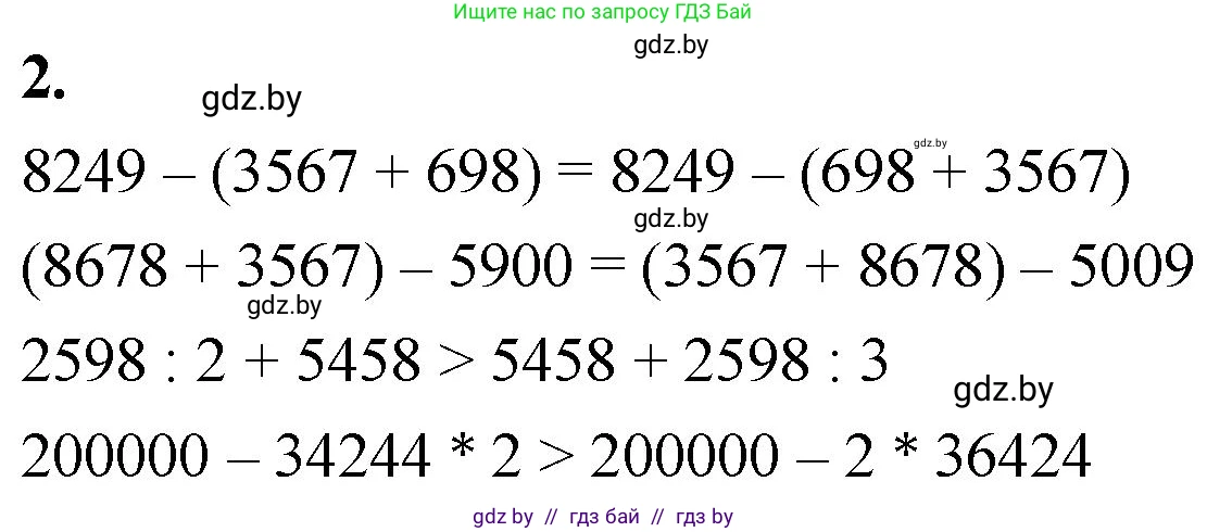 Математика, 4 класс Учебник, авторы: Муравьева Галина Леонидовна, Урбан Мария Анатольевна, издательство Национальный институт образования, Минск, 2022, розового цвета, Часть 2, страница 24, номер 2, Решение 2
