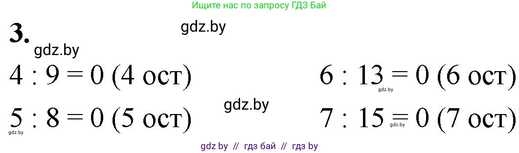 Математика, 4 класс Учебник, авторы: Муравьева Галина Леонидовна, Урбан Мария Анатольевна, издательство Национальный институт образования, Минск, 2022, розового цвета, Часть 2, страница 24, номер 3, Решение 2