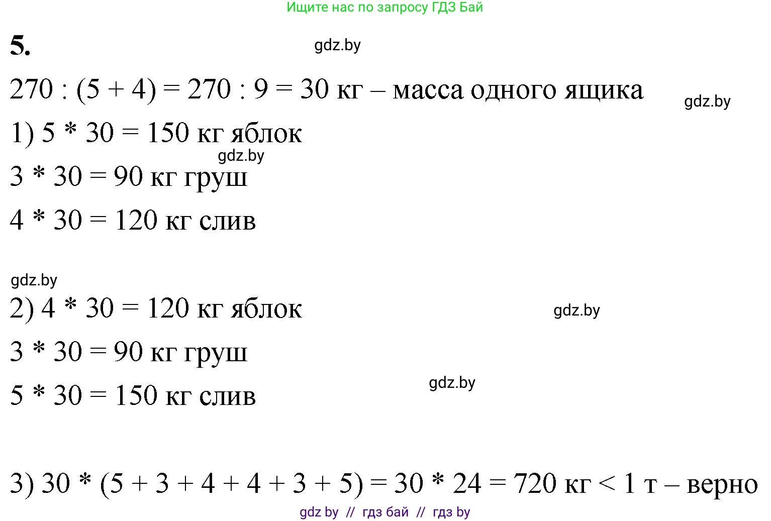 Математика, 4 класс Учебник, авторы: Муравьева Галина Леонидовна, Урбан Мария Анатольевна, издательство Национальный институт образования, Минск, 2022, розового цвета, Часть 2, страница 25, номер 5, Решение 2