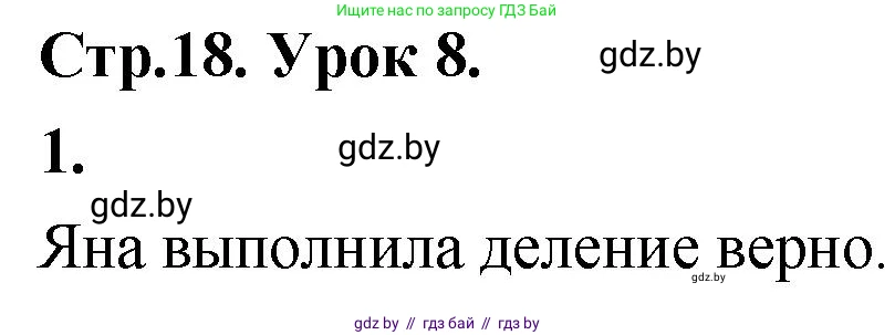 Математика, 4 класс Учебник, авторы: Муравьева Галина Леонидовна, Урбан Мария Анатольевна, издательство Национальный институт образования, Минск, 2022, розового цвета, Часть 1, страница 18, номер 1, Решение 2