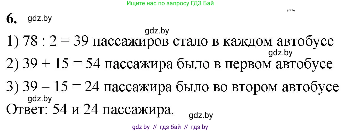 Математика, 4 класс Учебник, авторы: Муравьева Галина Леонидовна, Урбан Мария Анатольевна, издательство Национальный институт образования, Минск, 2022, розового цвета, Часть 1, страница 18, номер 6, Решение 2
