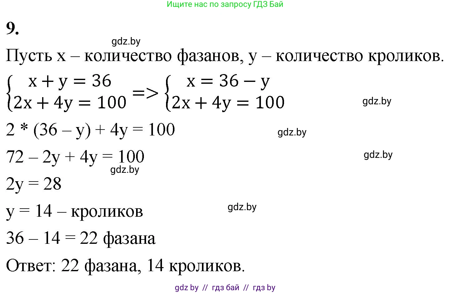 Математика, 4 класс Учебник, авторы: Муравьева Галина Леонидовна, Урбан Мария Анатольевна, издательство Национальный институт образования, Минск, 2022, розового цвета, Часть 1, страница 19, номер 9, Решение 2