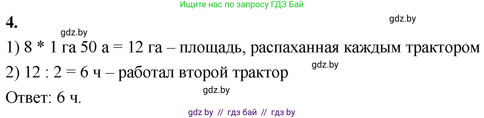 Математика, 4 класс Учебник, авторы: Муравьева Галина Леонидовна, Урбан Мария Анатольевна, издательство Национальный институт образования, Минск, 2022, розового цвета, Часть 2, страница 26, номер 4, Решение 2