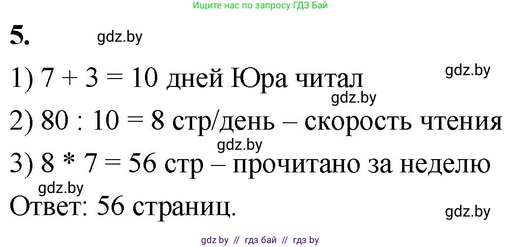 Математика, 4 класс Учебник, авторы: Муравьева Галина Леонидовна, Урбан Мария Анатольевна, издательство Национальный институт образования, Минск, 2022, розового цвета, Часть 2, страница 27, номер 5, Решение 2
