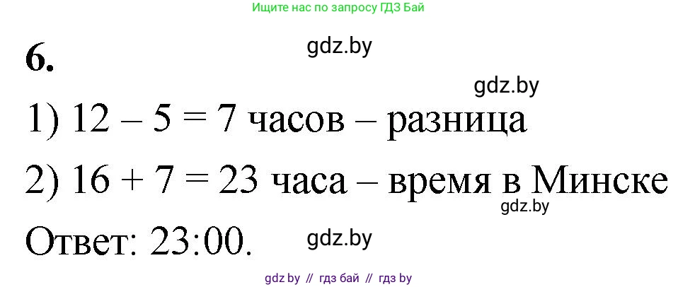 Математика, 4 класс Учебник, авторы: Муравьева Галина Леонидовна, Урбан Мария Анатольевна, издательство Национальный институт образования, Минск, 2022, розового цвета, Часть 2, страница 27, номер 6, Решение 2