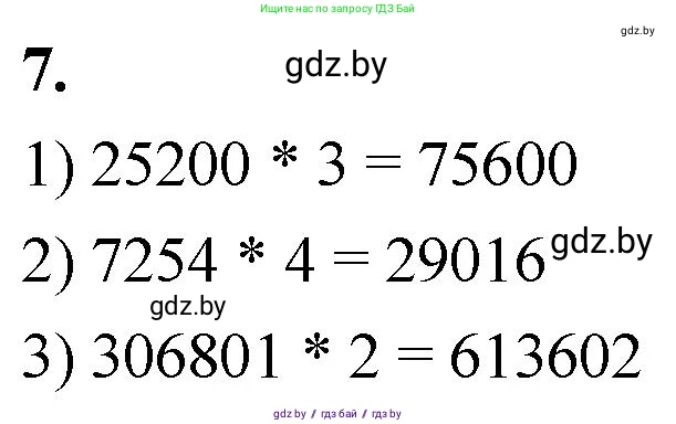 Математика, 4 класс Учебник, авторы: Муравьева Галина Леонидовна, Урбан Мария Анатольевна, издательство Национальный институт образования, Минск, 2022, розового цвета, Часть 2, страница 27, номер 7, Решение 2