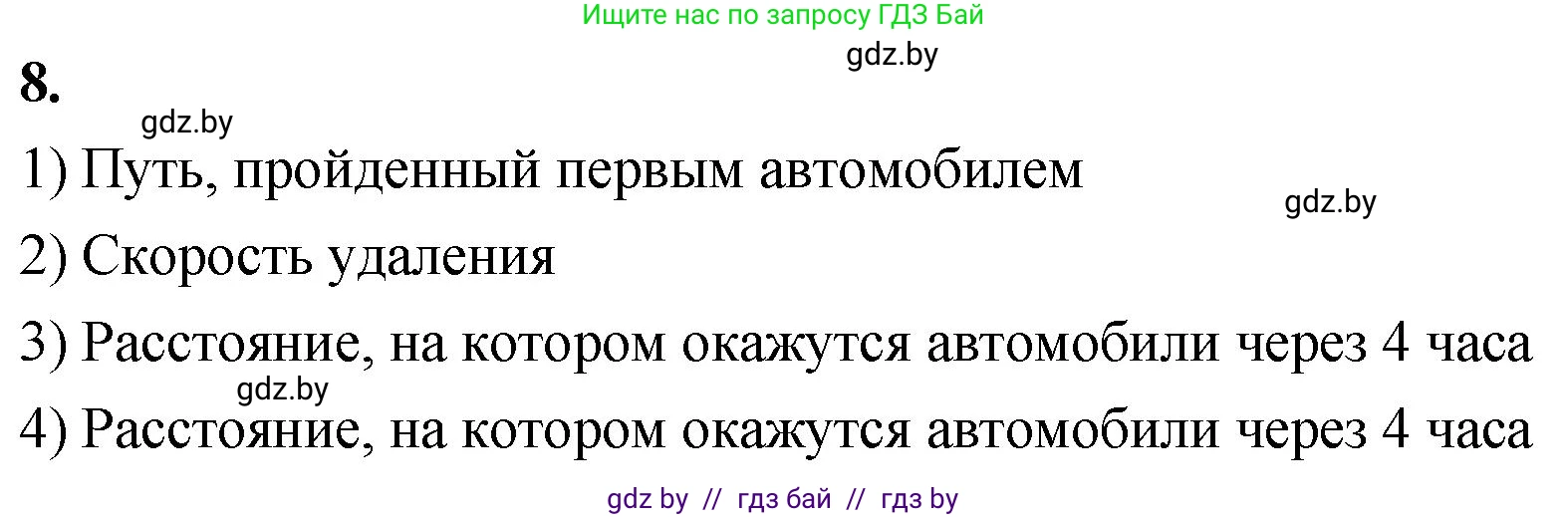 Математика, 4 класс Учебник, авторы: Муравьева Галина Леонидовна, Урбан Мария Анатольевна, издательство Национальный институт образования, Минск, 2022, розового цвета, Часть 2, страница 27, номер 8, Решение 2