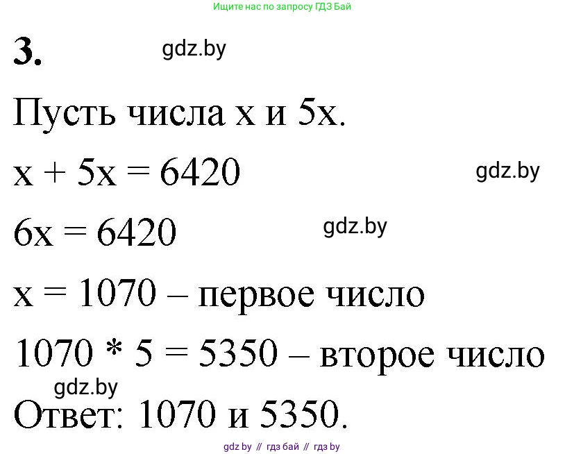 Математика, 4 класс Учебник, авторы: Муравьева Галина Леонидовна, Урбан Мария Анатольевна, издательство Национальный институт образования, Минск, 2022, розового цвета, Часть 2, страница 28, номер 3, Решение 2