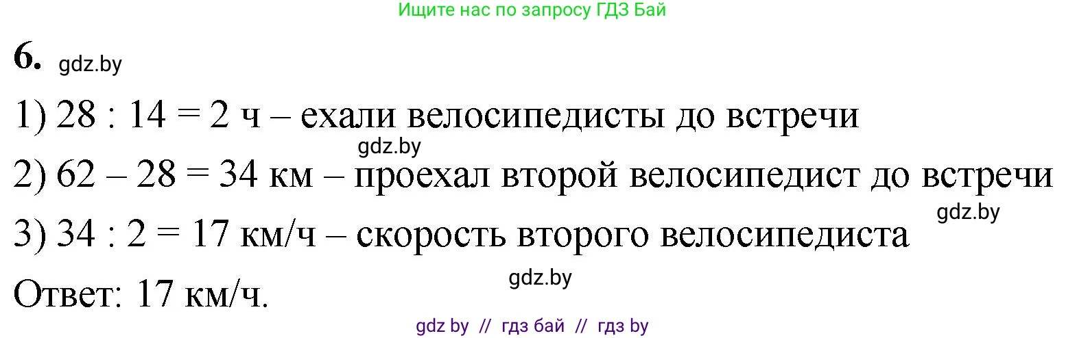 Математика, 4 класс Учебник, авторы: Муравьева Галина Леонидовна, Урбан Мария Анатольевна, издательство Национальный институт образования, Минск, 2022, розового цвета, Часть 2, страница 29, номер 6, Решение 2