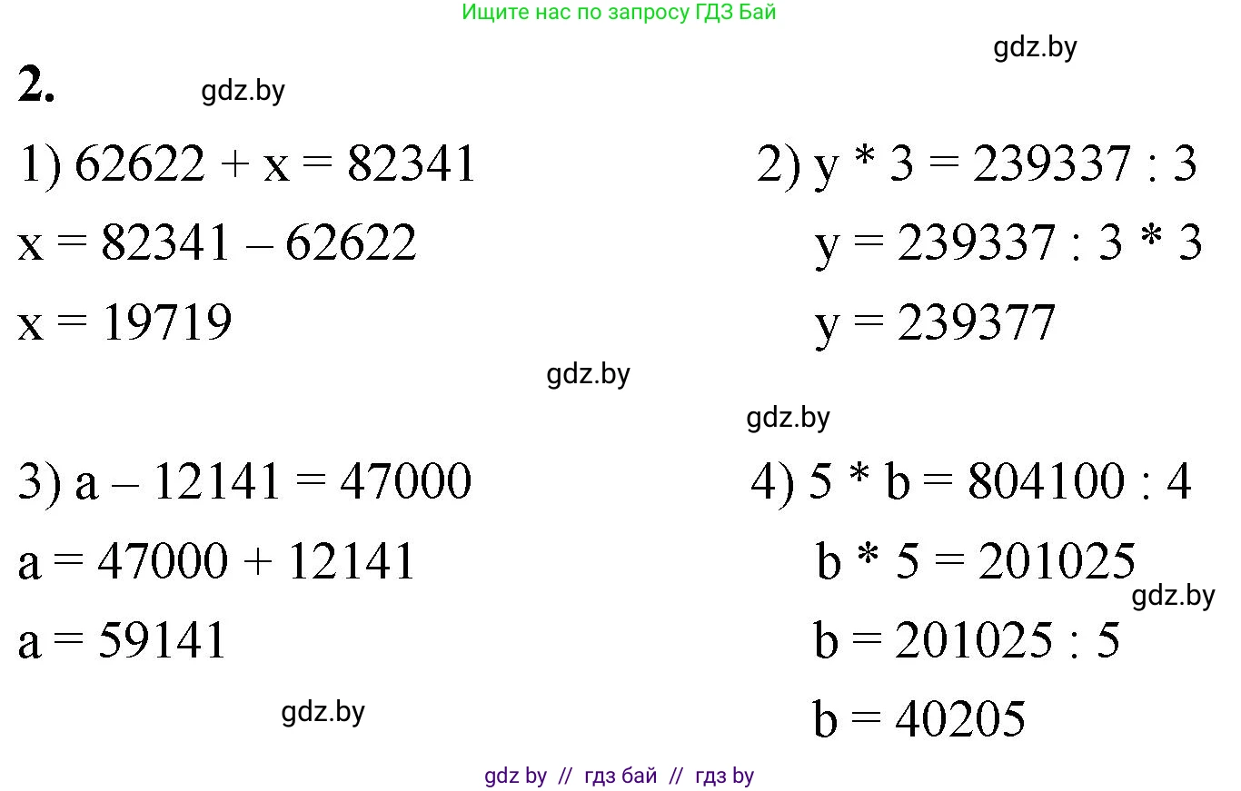 Математика, 4 класс Учебник, авторы: Муравьева Галина Леонидовна, Урбан Мария Анатольевна, издательство Национальный институт образования, Минск, 2022, розового цвета, Часть 2, страница 30, номер 2, Решение 2