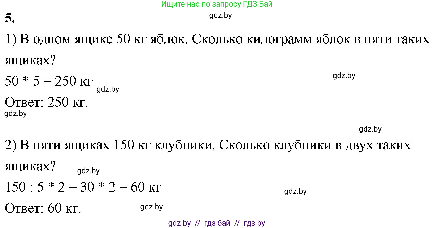 Математика, 4 класс Учебник, авторы: Муравьева Галина Леонидовна, Урбан Мария Анатольевна, издательство Национальный институт образования, Минск, 2022, розового цвета, Часть 2, страница 31, номер 5, Решение 2
