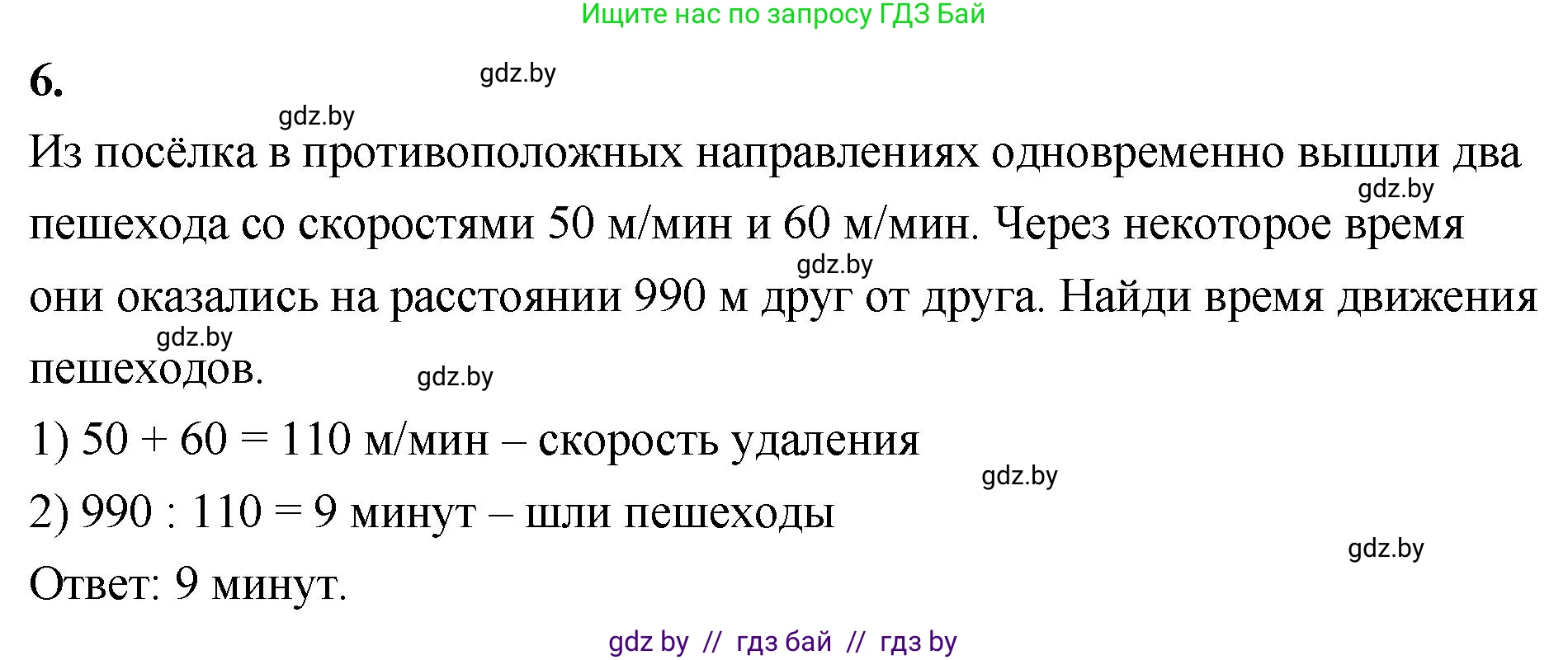 Математика, 4 класс Учебник, авторы: Муравьева Галина Леонидовна, Урбан Мария Анатольевна, издательство Национальный институт образования, Минск, 2022, розового цвета, Часть 2, страница 31, номер 6, Решение 2