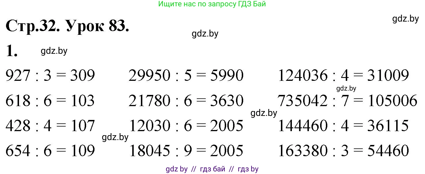 Математика, 4 класс Учебник, авторы: Муравьева Галина Леонидовна, Урбан Мария Анатольевна, издательство Национальный институт образования, Минск, 2022, розового цвета, Часть 2, страница 32, номер 1, Решение 2