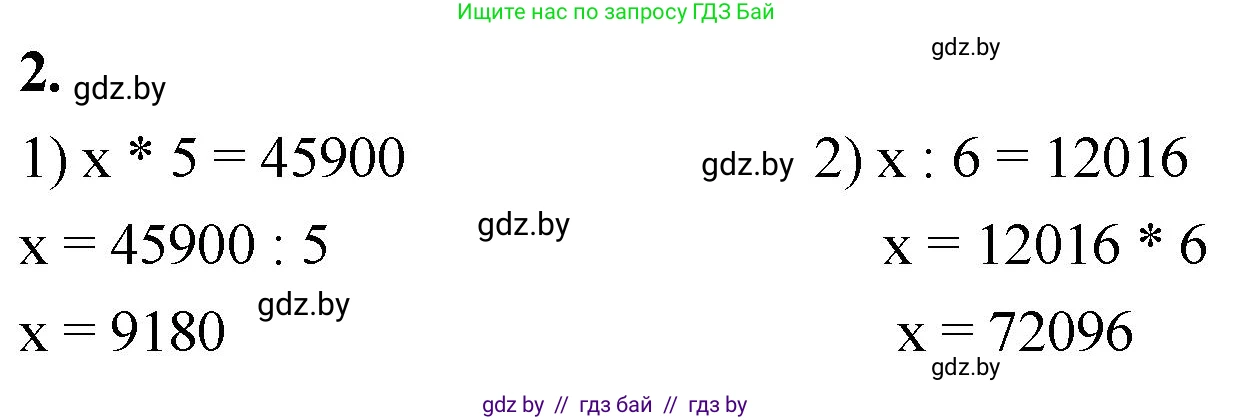 Математика, 4 класс Учебник, авторы: Муравьева Галина Леонидовна, Урбан Мария Анатольевна, издательство Национальный институт образования, Минск, 2022, розового цвета, Часть 2, страница 32, номер 2, Решение 2