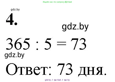 Математика, 4 класс Учебник, авторы: Муравьева Галина Леонидовна, Урбан Мария Анатольевна, издательство Национальный институт образования, Минск, 2022, розового цвета, Часть 2, страница 32, номер 4, Решение 2