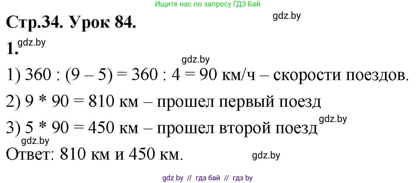 Математика, 4 класс Учебник, авторы: Муравьева Галина Леонидовна, Урбан Мария Анатольевна, издательство Национальный институт образования, Минск, 2022, розового цвета, Часть 2, страница 34, номер 1, Решение 2