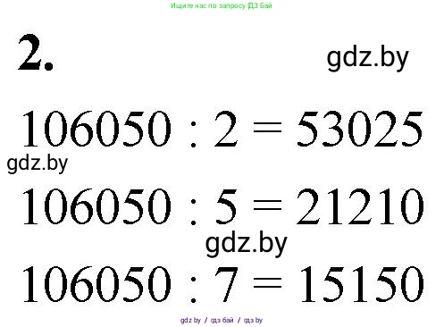 Математика, 4 класс Учебник, авторы: Муравьева Галина Леонидовна, Урбан Мария Анатольевна, издательство Национальный институт образования, Минск, 2022, розового цвета, Часть 2, страница 34, номер 2, Решение 2