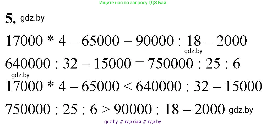 Математика, 4 класс Учебник, авторы: Муравьева Галина Леонидовна, Урбан Мария Анатольевна, издательство Национальный институт образования, Минск, 2022, розового цвета, Часть 2, страница 35, номер 5, Решение 2