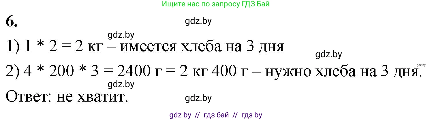 Математика, 4 класс Учебник, авторы: Муравьева Галина Леонидовна, Урбан Мария Анатольевна, издательство Национальный институт образования, Минск, 2022, розового цвета, Часть 2, страница 35, номер 6, Решение 2