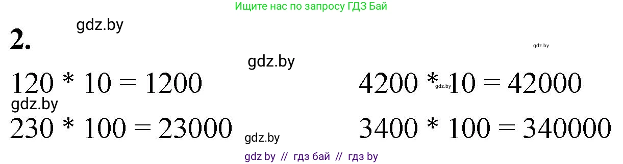 Математика, 4 класс Учебник, авторы: Муравьева Галина Леонидовна, Урбан Мария Анатольевна, издательство Национальный институт образования, Минск, 2022, розового цвета, Часть 2, страница 36, номер 2, Решение 2