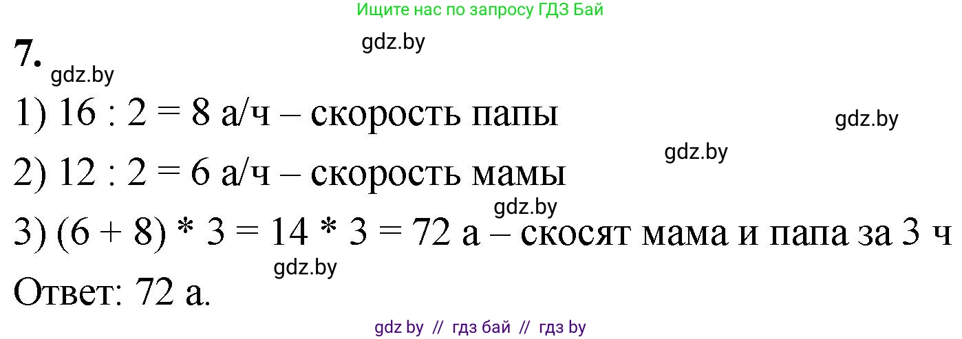 Математика, 4 класс Учебник, авторы: Муравьева Галина Леонидовна, Урбан Мария Анатольевна, издательство Национальный институт образования, Минск, 2022, розового цвета, Часть 2, страница 37, номер 7, Решение 2