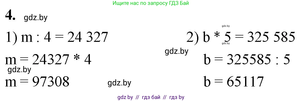 Математика, 4 класс Учебник, авторы: Муравьева Галина Леонидовна, Урбан Мария Анатольевна, издательство Национальный институт образования, Минск, 2022, розового цвета, Часть 2, страница 38, номер 4, Решение 2