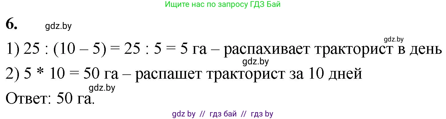 Математика, 4 класс Учебник, авторы: Муравьева Галина Леонидовна, Урбан Мария Анатольевна, издательство Национальный институт образования, Минск, 2022, розового цвета, Часть 2, страница 39, номер 6, Решение 2