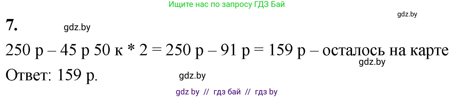 Математика, 4 класс Учебник, авторы: Муравьева Галина Леонидовна, Урбан Мария Анатольевна, издательство Национальный институт образования, Минск, 2022, розового цвета, Часть 2, страница 39, номер 7, Решение 2