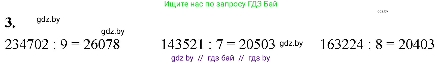 Математика, 4 класс Учебник, авторы: Муравьева Галина Леонидовна, Урбан Мария Анатольевна, издательство Национальный институт образования, Минск, 2022, розового цвета, Часть 2, страница 40, номер 3, Решение 2