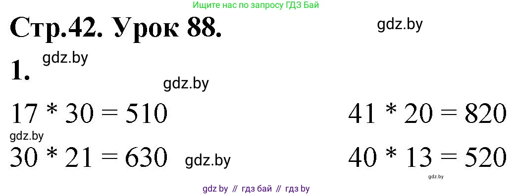 Математика, 4 класс Учебник, авторы: Муравьева Галина Леонидовна, Урбан Мария Анатольевна, издательство Национальный институт образования, Минск, 2022, розового цвета, Часть 2, страница 42, номер 1, Решение 2
